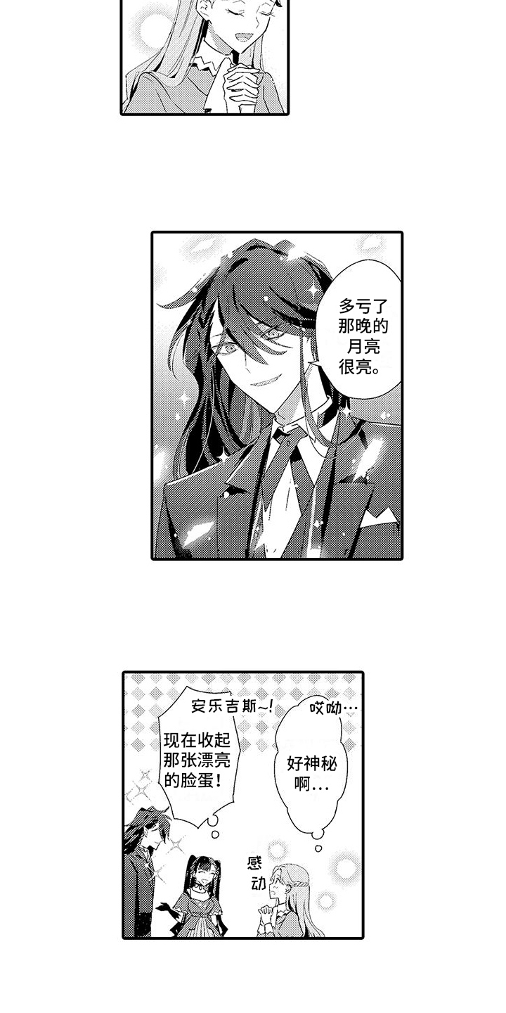 《爱上魔王的路线》第5章入学式风波 第12页