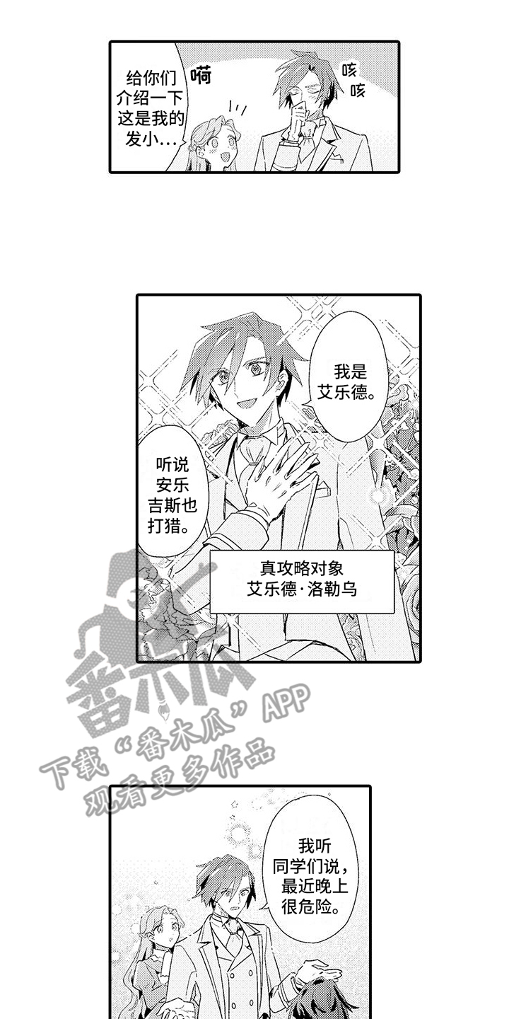 《爱上魔王的路线》第5章入学式风波 第13页