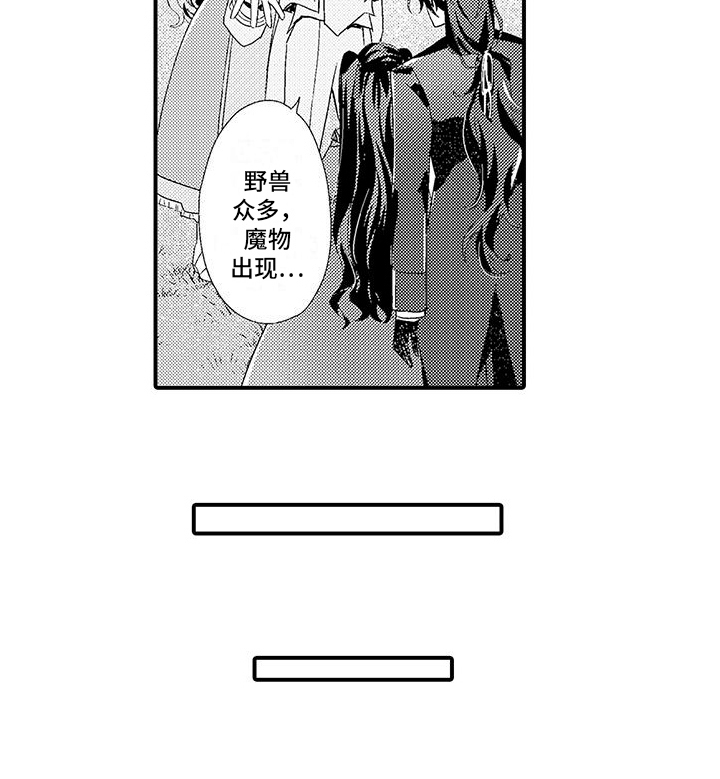 《爱上魔王的路线》第5章入学式风波 第14页
