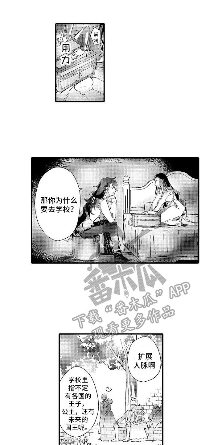 《爱上魔王的路线》第5章入学式风波 第1页