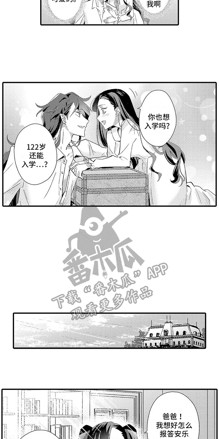 《爱上魔王的路线》第5章入学式风波 第3页
