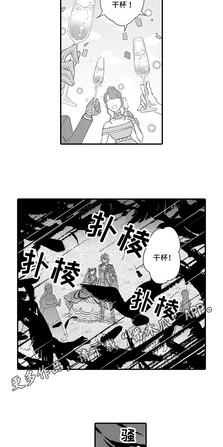 《爱上魔王的路线》第5章入学式风波 第5页
