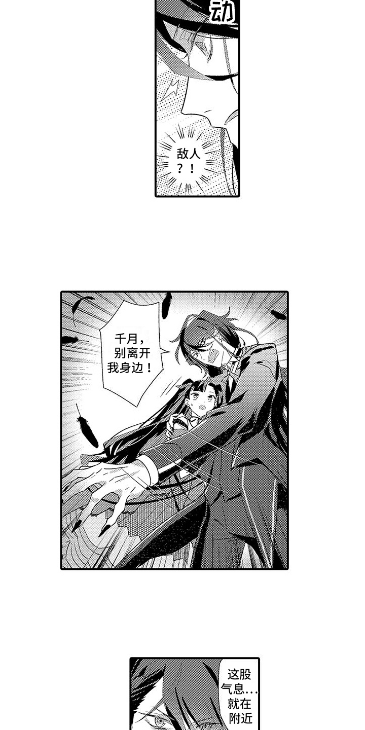 《爱上魔王的路线》第5章入学式风波 第6页