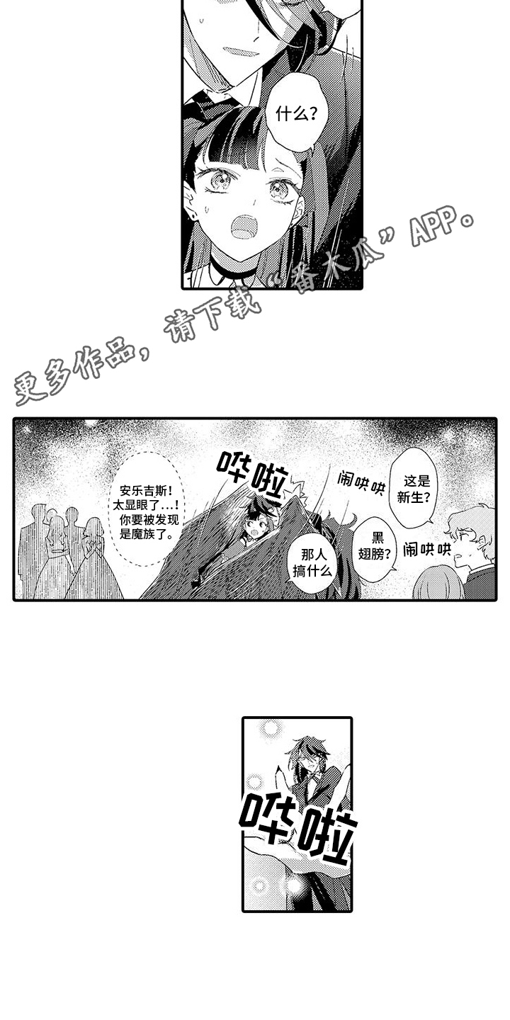 《爱上魔王的路线》第5章入学式风波 第7页