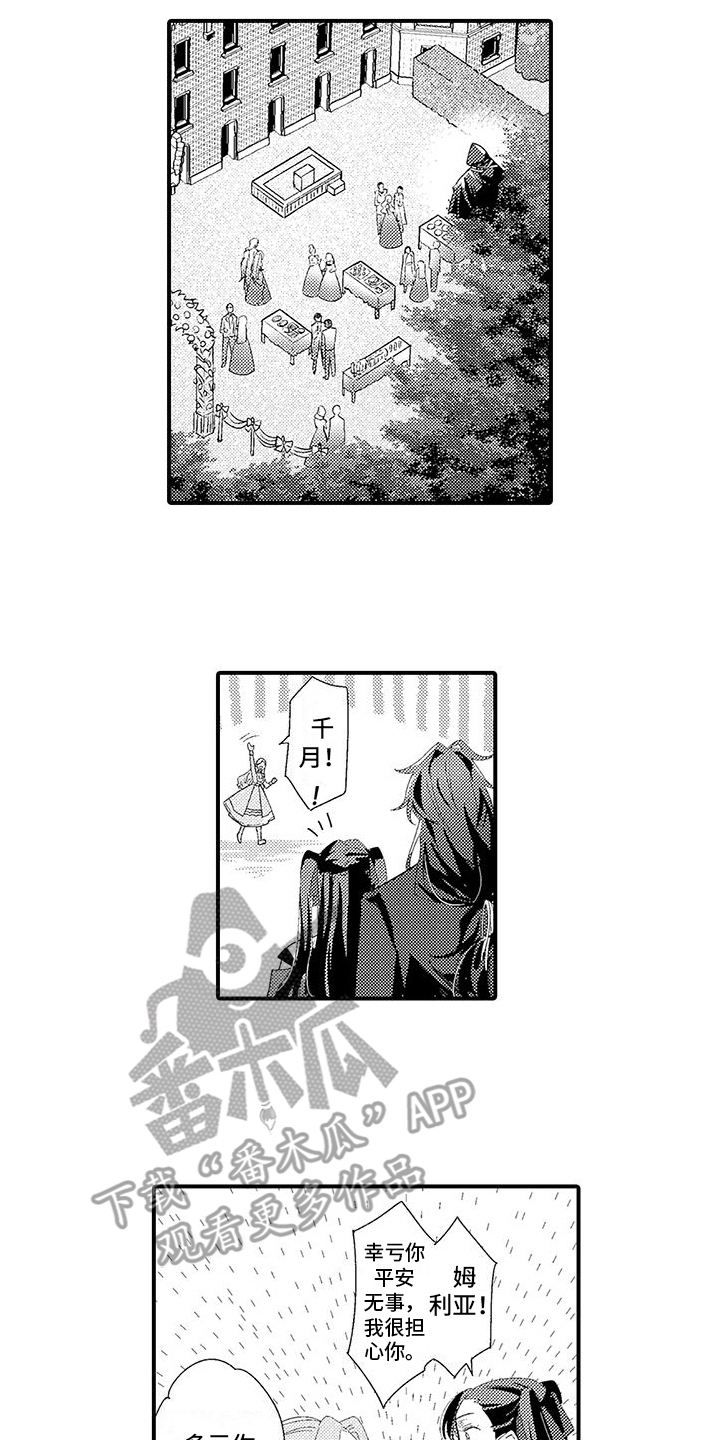 《爱上魔王的路线》第5章入学式风波 第9页