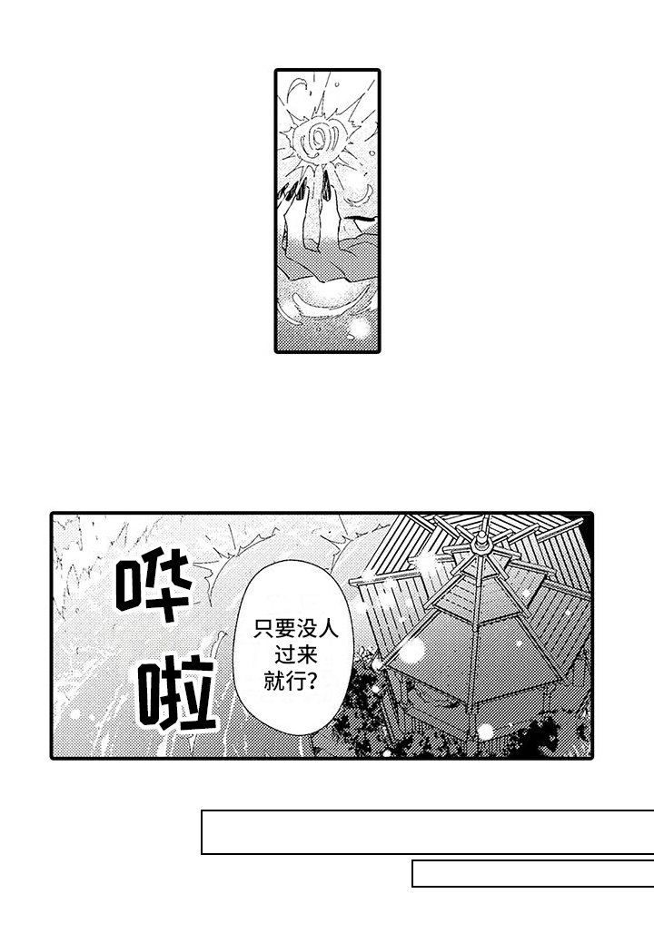 《爱上魔王的路线》第4章告白 第10页
