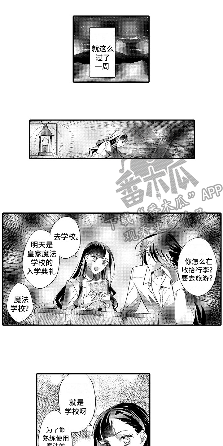 《爱上魔王的路线》第4章告白 第11页