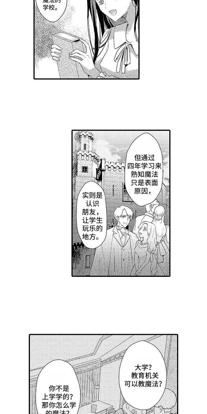 《爱上魔王的路线》第4章告白 第12页