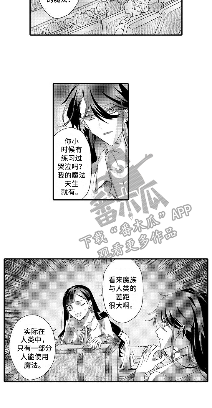 《爱上魔王的路线》第4章告白 第13页