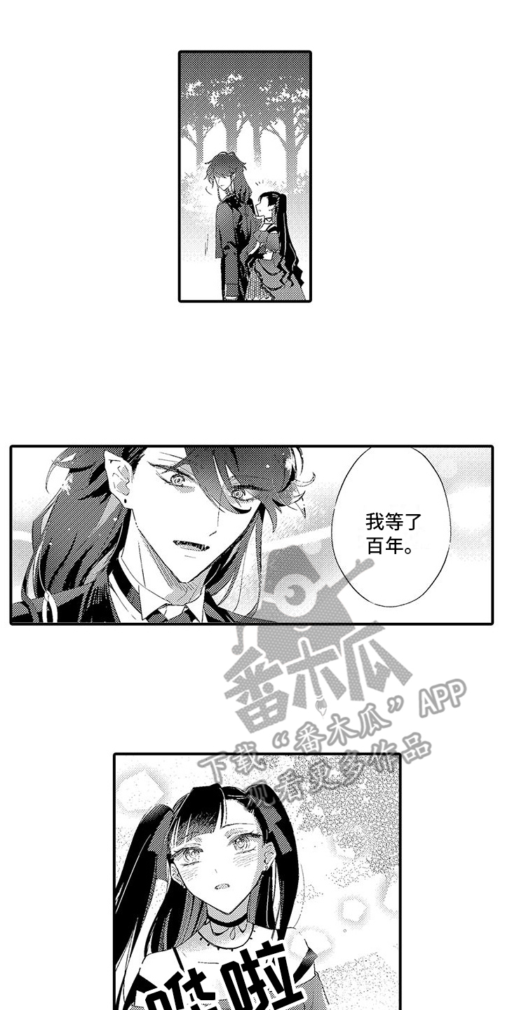 《爱上魔王的路线》第4章告白 第1页