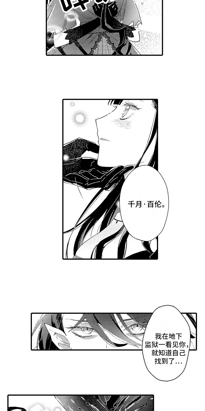 《爱上魔王的路线》第4章告白 第2页