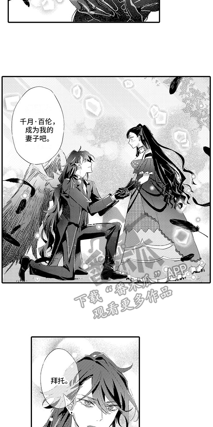《爱上魔王的路线》第4章告白 第3页