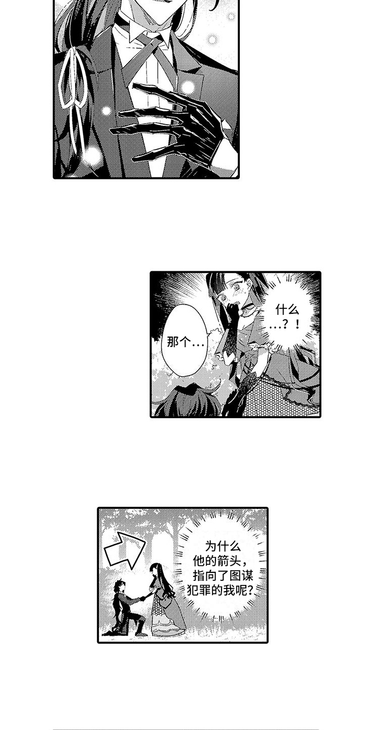 《爱上魔王的路线》第4章告白 第4页