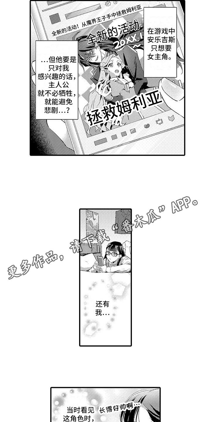 《爱上魔王的路线》第4章告白 第5页
