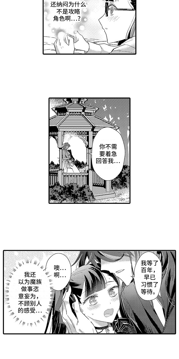 《爱上魔王的路线》第4章告白 第6页