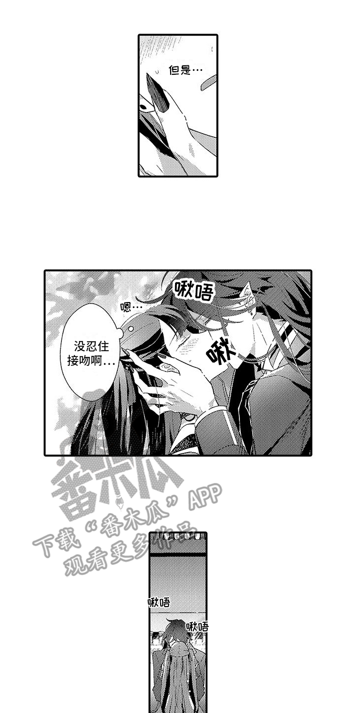 《爱上魔王的路线》第4章告白 第7页