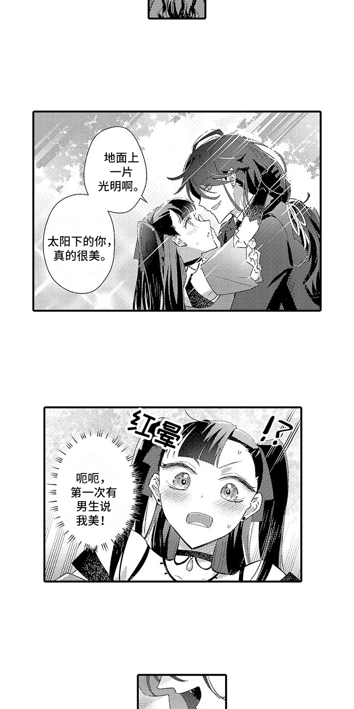 《爱上魔王的路线》第4章告白 第8页