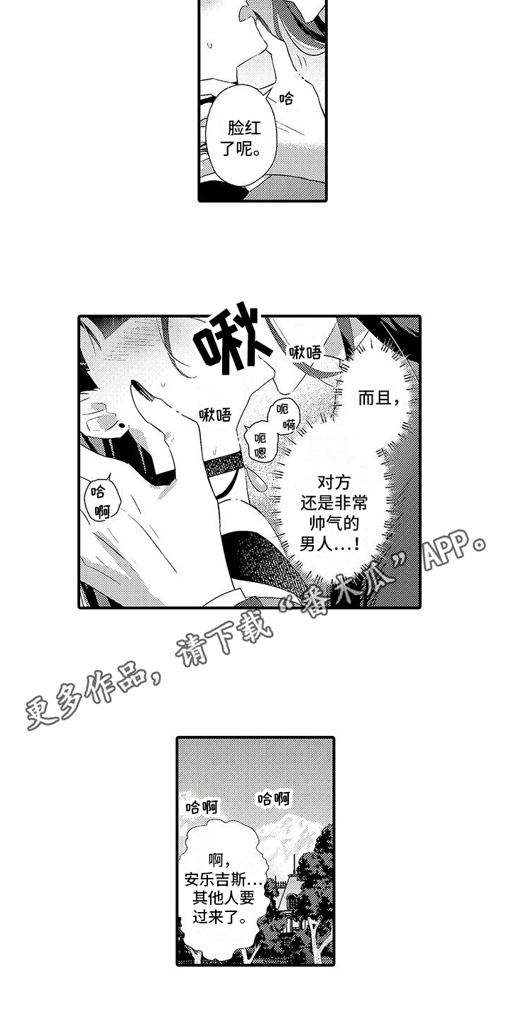 《爱上魔王的路线》第4章告白 第9页