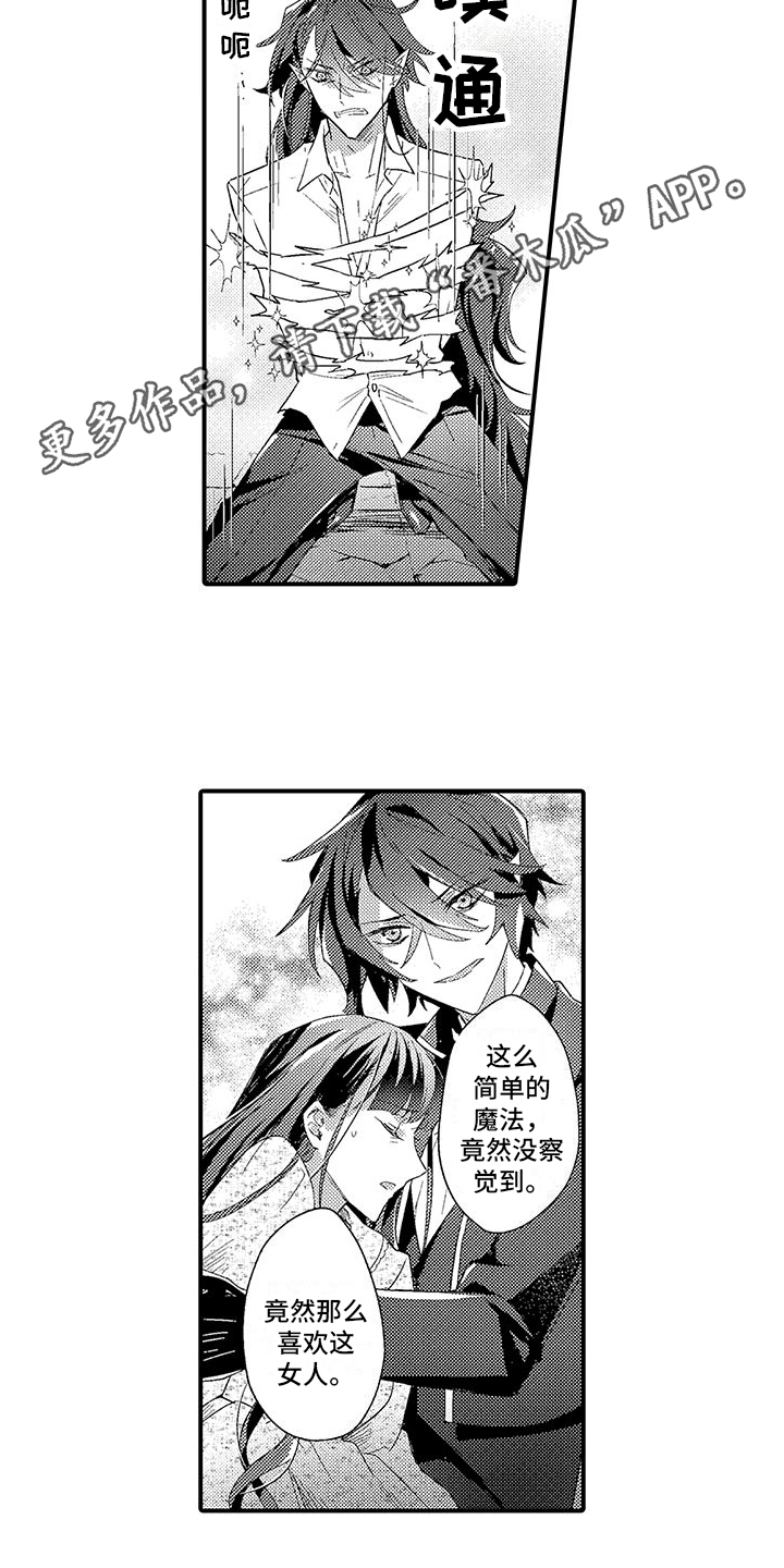 《爱上魔王的路线》第7章救回 第11页