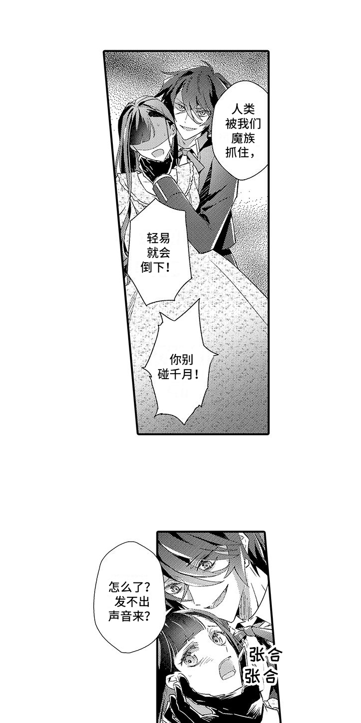 《爱上魔王的路线》第7章救回 第12页