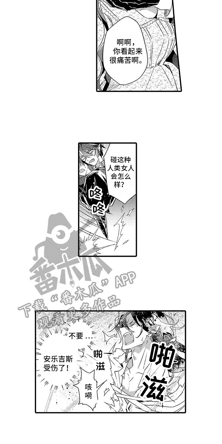《爱上魔王的路线》第7章救回 第13页