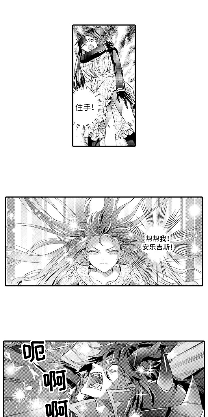 《爱上魔王的路线》第7章救回 第14页