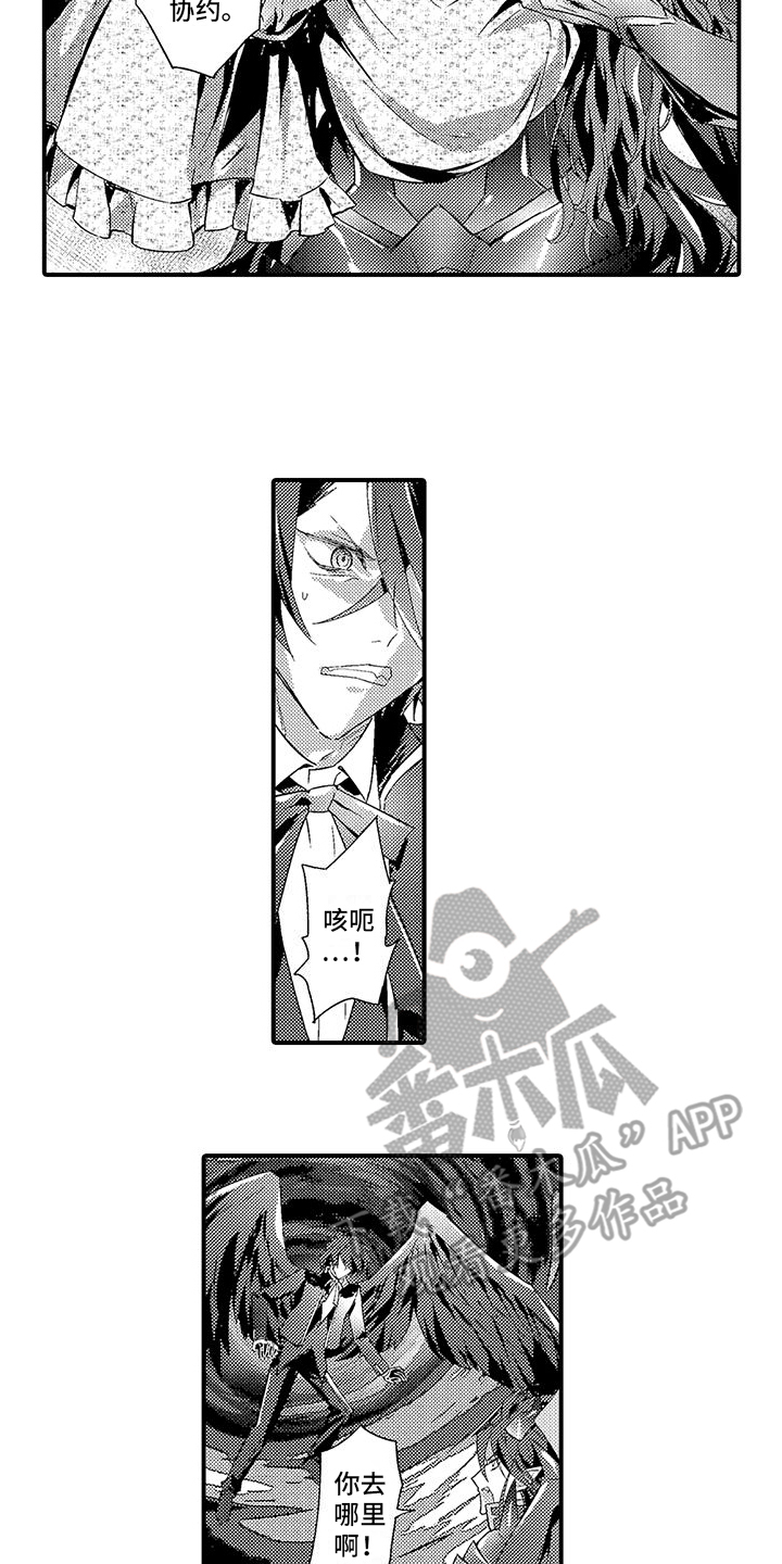 《爱上魔王的路线》第7章救回 第17页