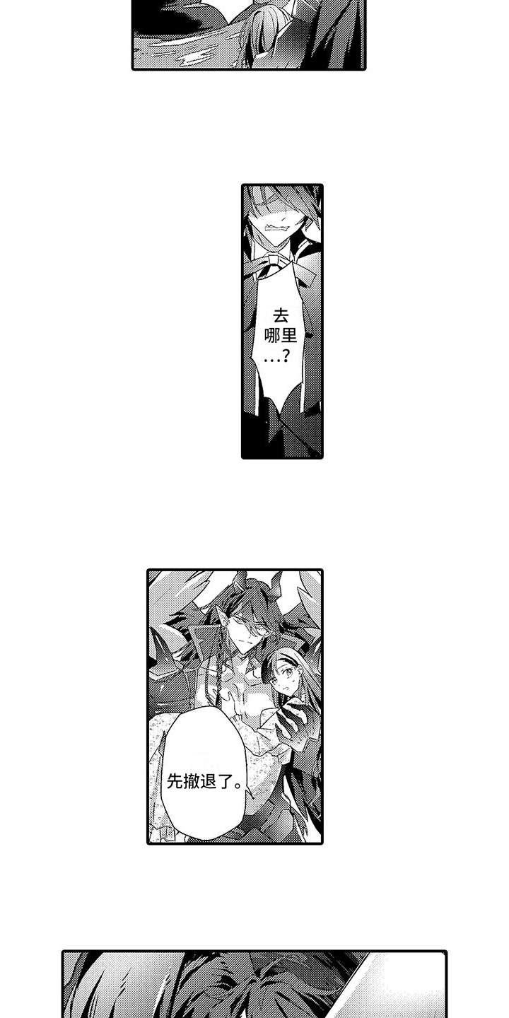 《爱上魔王的路线》第7章救回 第18页