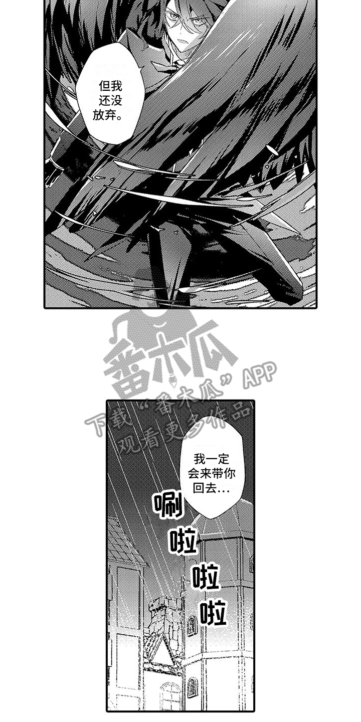 《爱上魔王的路线》第7章救回 第19页