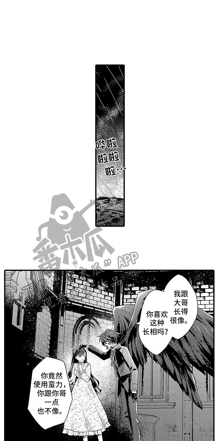 《爱上魔王的路线》第7章救回 第1页