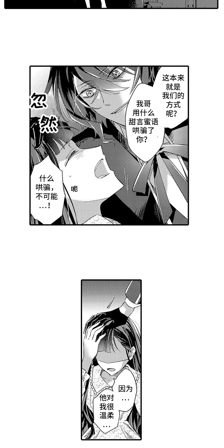 《爱上魔王的路线》第7章救回 第2页