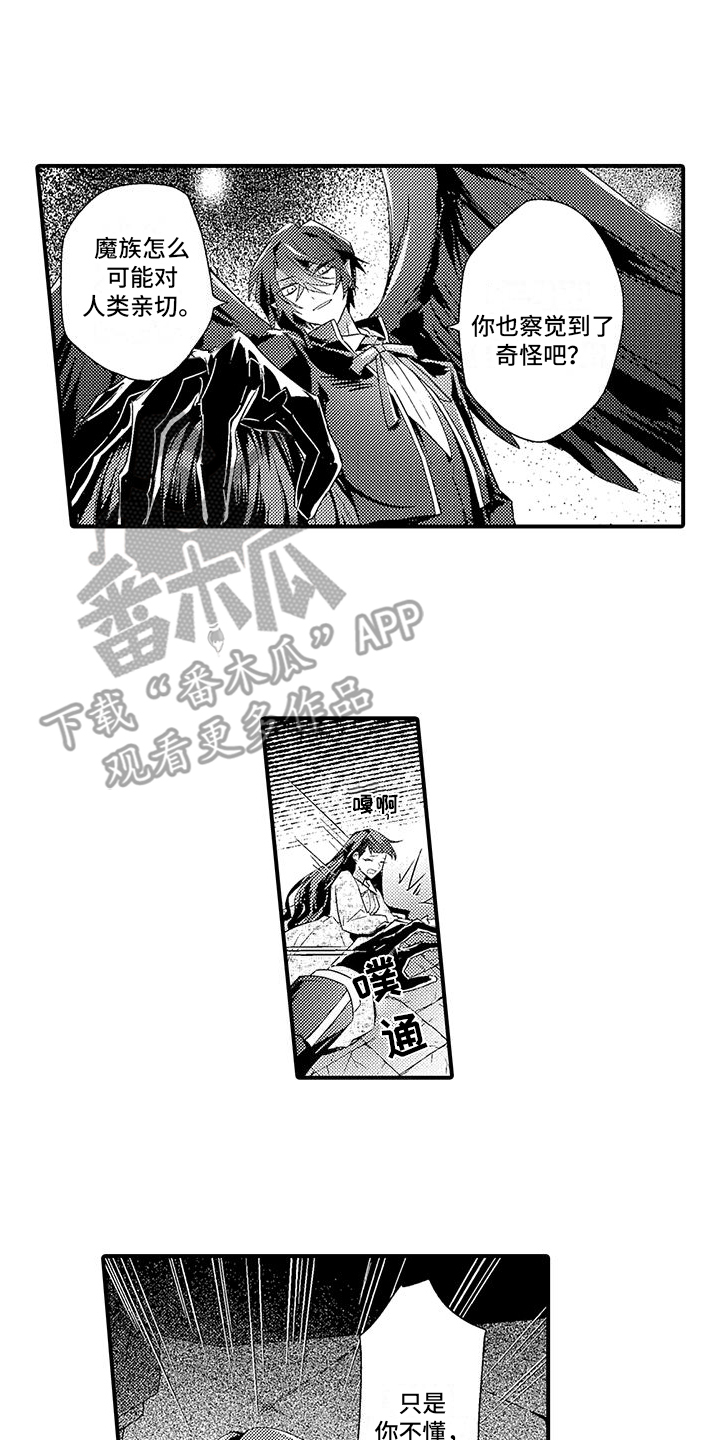 《爱上魔王的路线》第7章救回 第3页