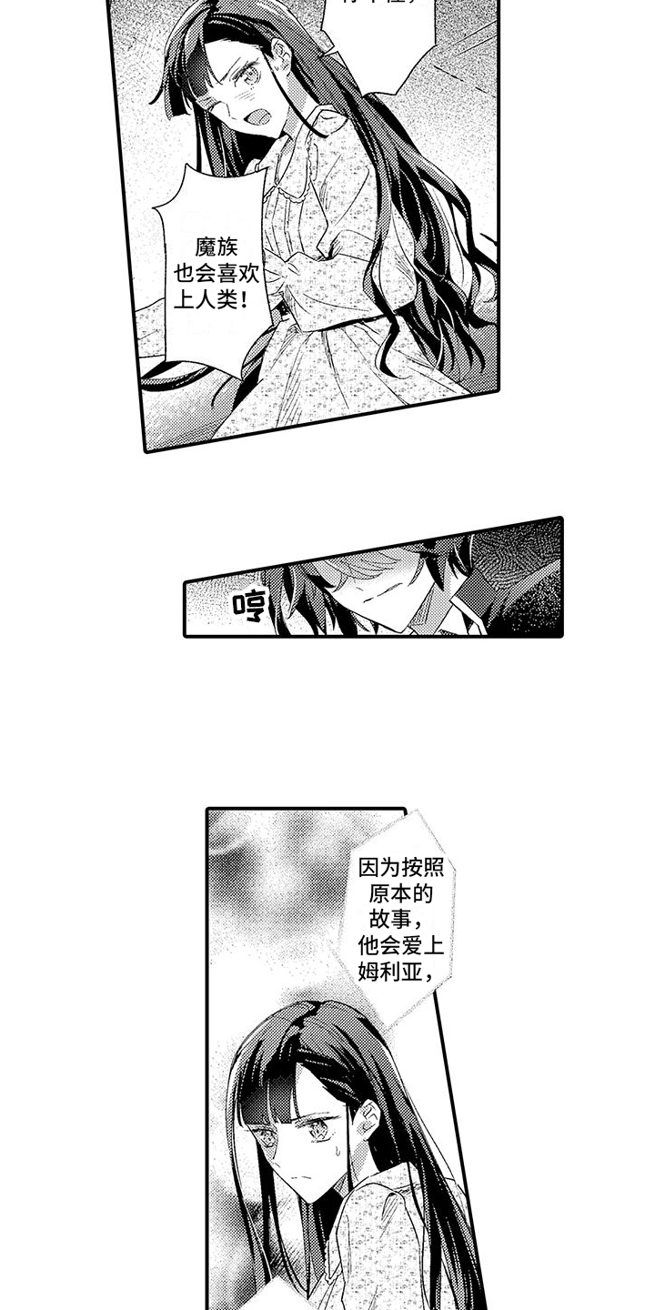《爱上魔王的路线》第7章救回 第4页
