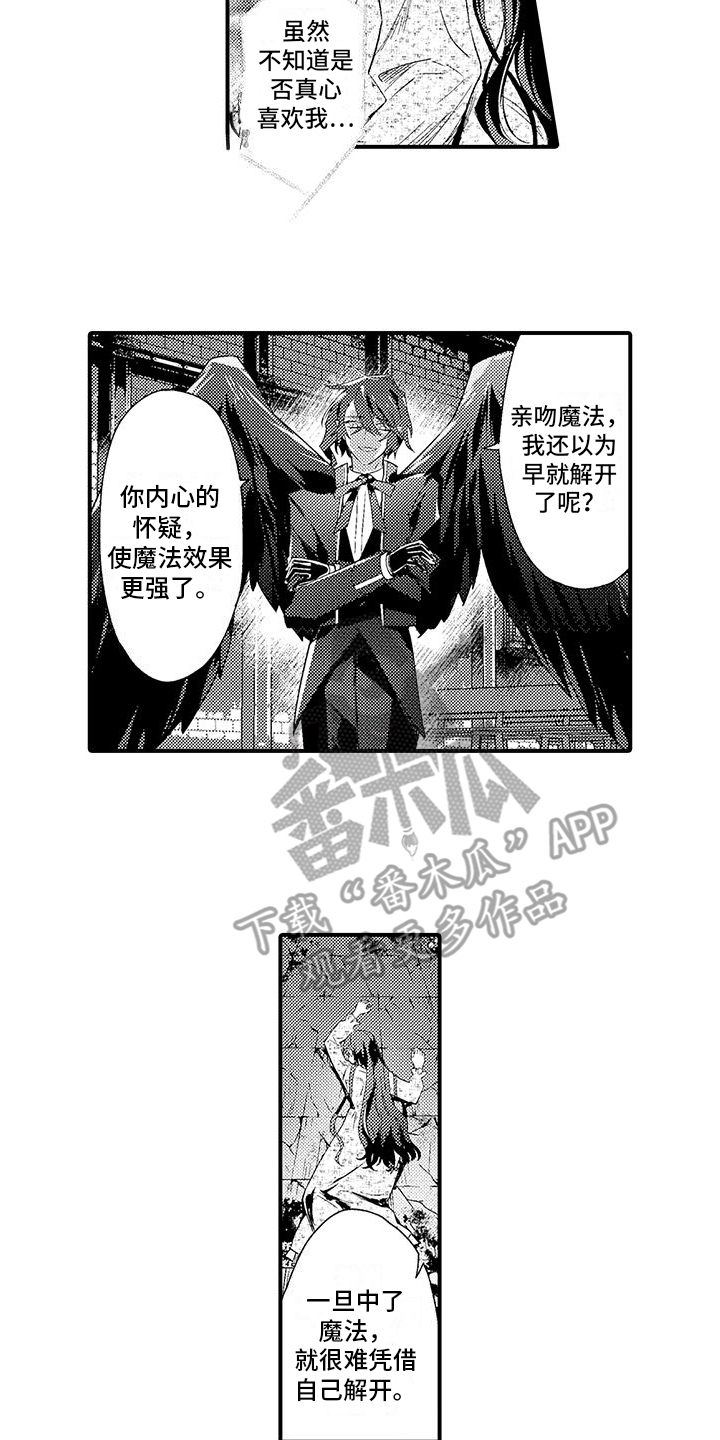 《爱上魔王的路线》第7章救回 第5页