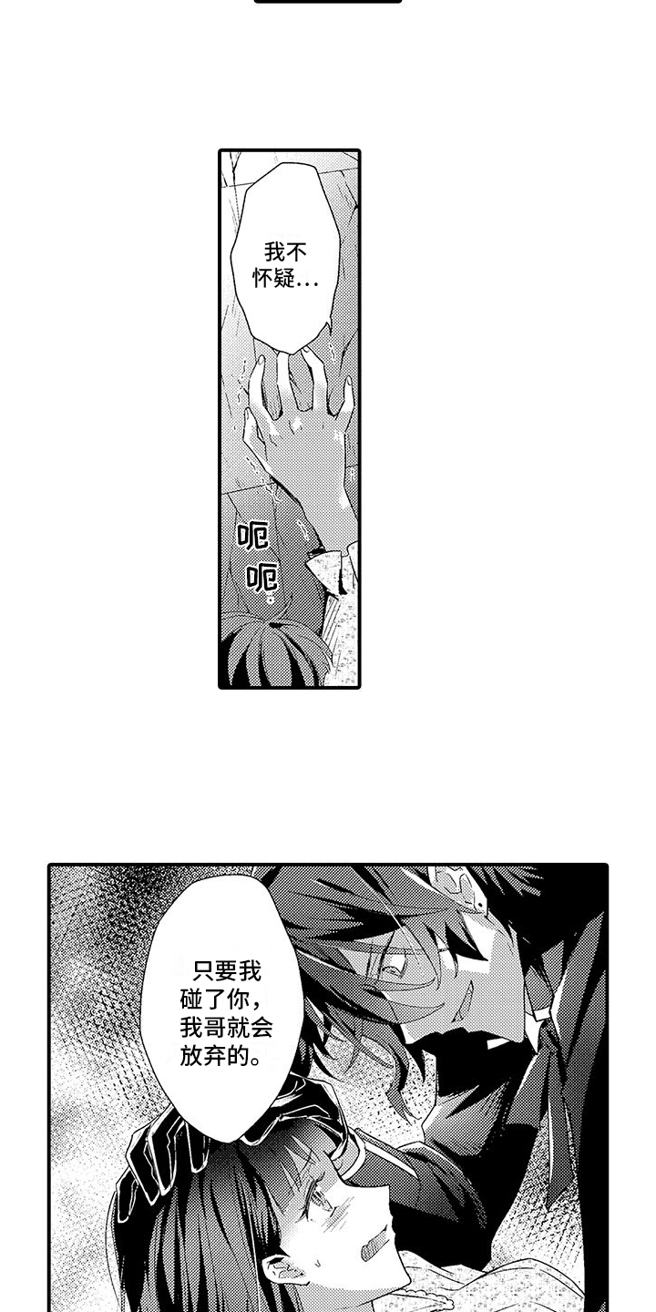 《爱上魔王的路线》第7章救回 第6页
