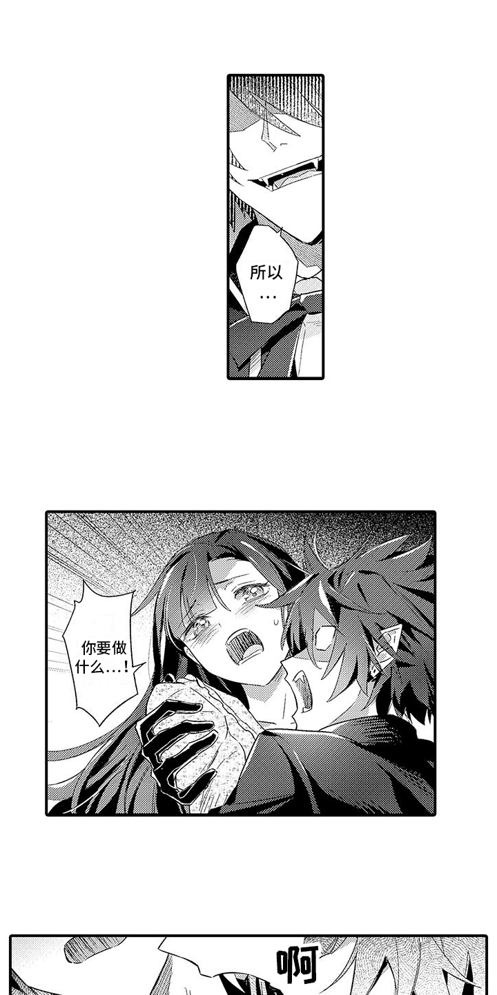 《爱上魔王的路线》第7章救回 第8页