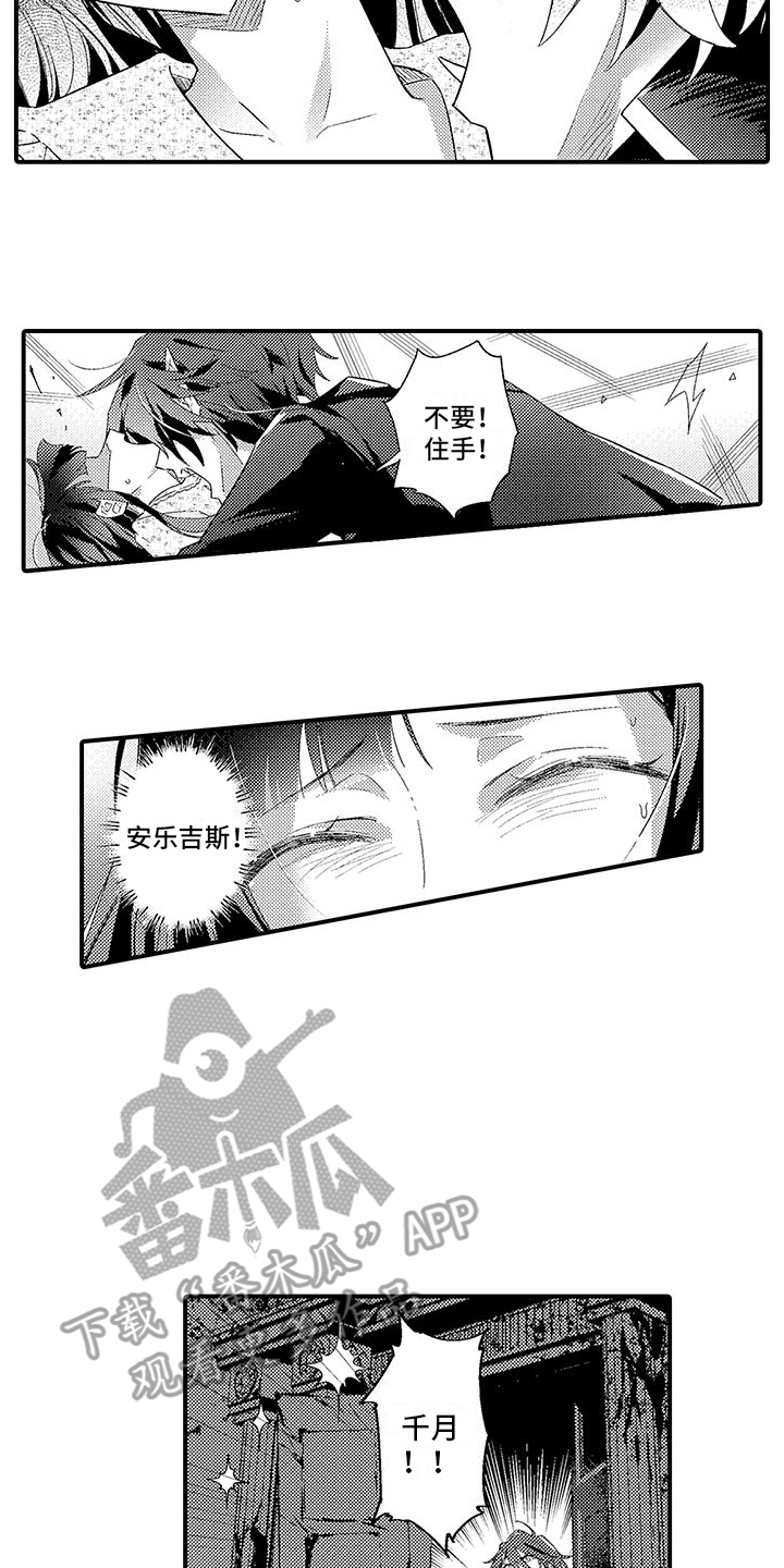 《爱上魔王的路线》第7章救回 第9页