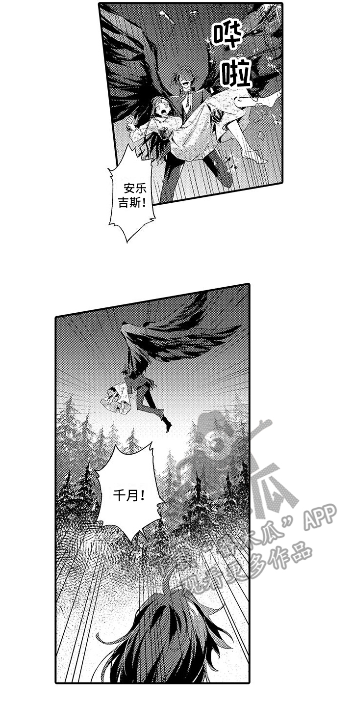 《爱上魔王的路线》第6章魔界来人 第15页