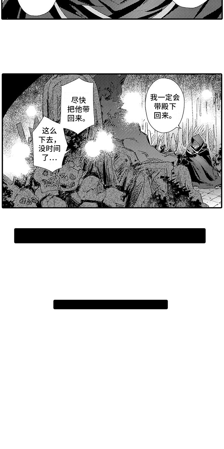 《爱上魔王的路线》第6章魔界来人 第2页