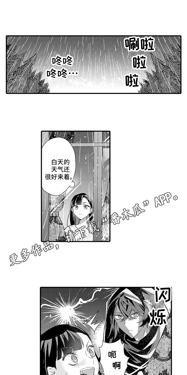 《爱上魔王的路线》第6章魔界来人 第3页