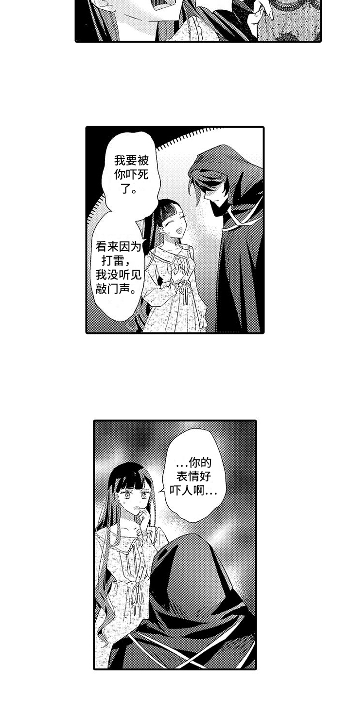 《爱上魔王的路线》第6章魔界来人 第4页
