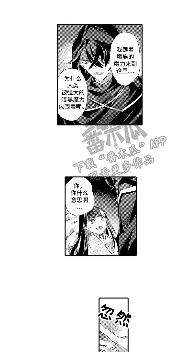 《爱上魔王的路线》第6章魔界来人 第5页