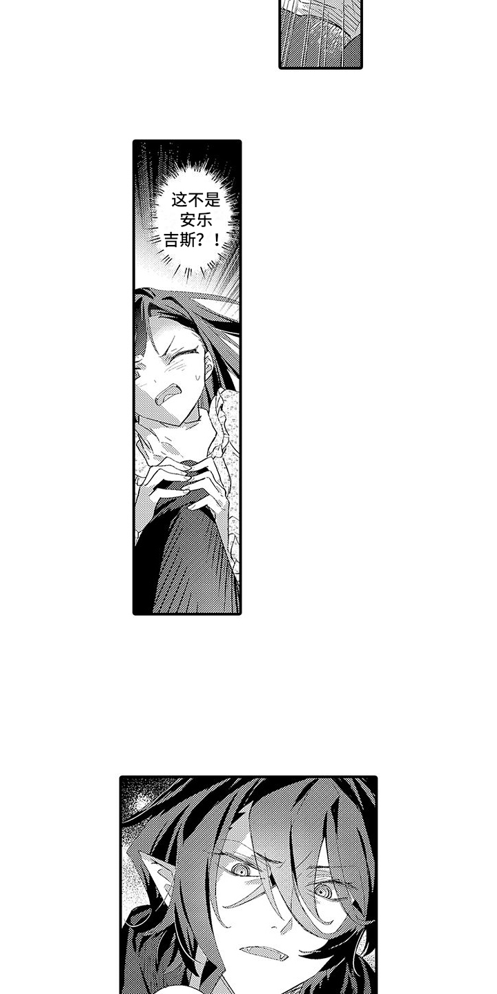 《爱上魔王的路线》第6章魔界来人 第6页