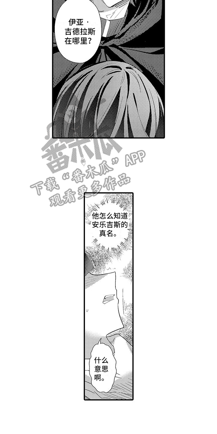 《爱上魔王的路线》第6章魔界来人 第7页
