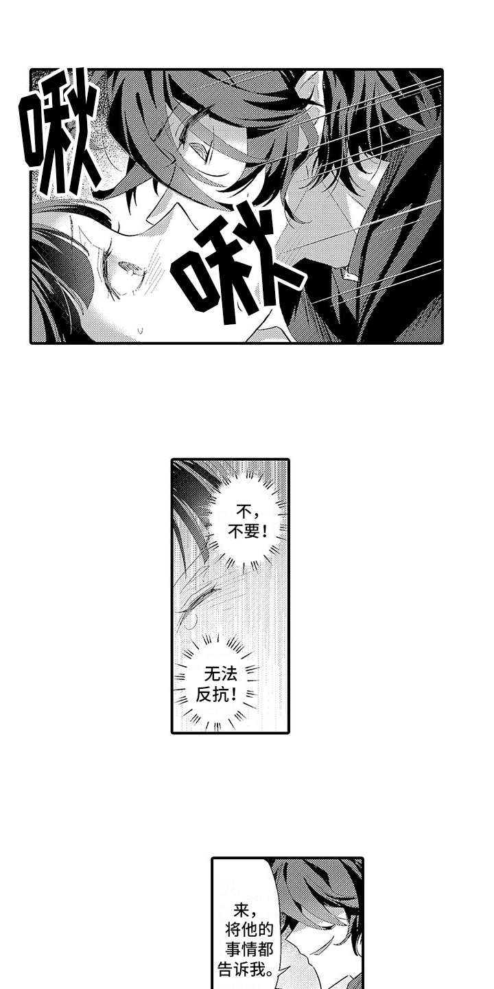 《爱上魔王的路线》第6章魔界来人 第8页