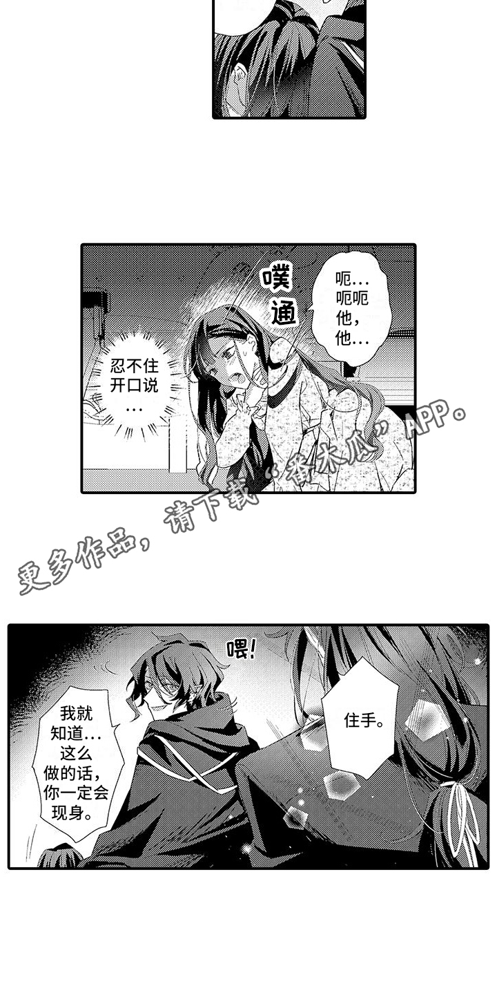 《爱上魔王的路线》第6章魔界来人 第9页