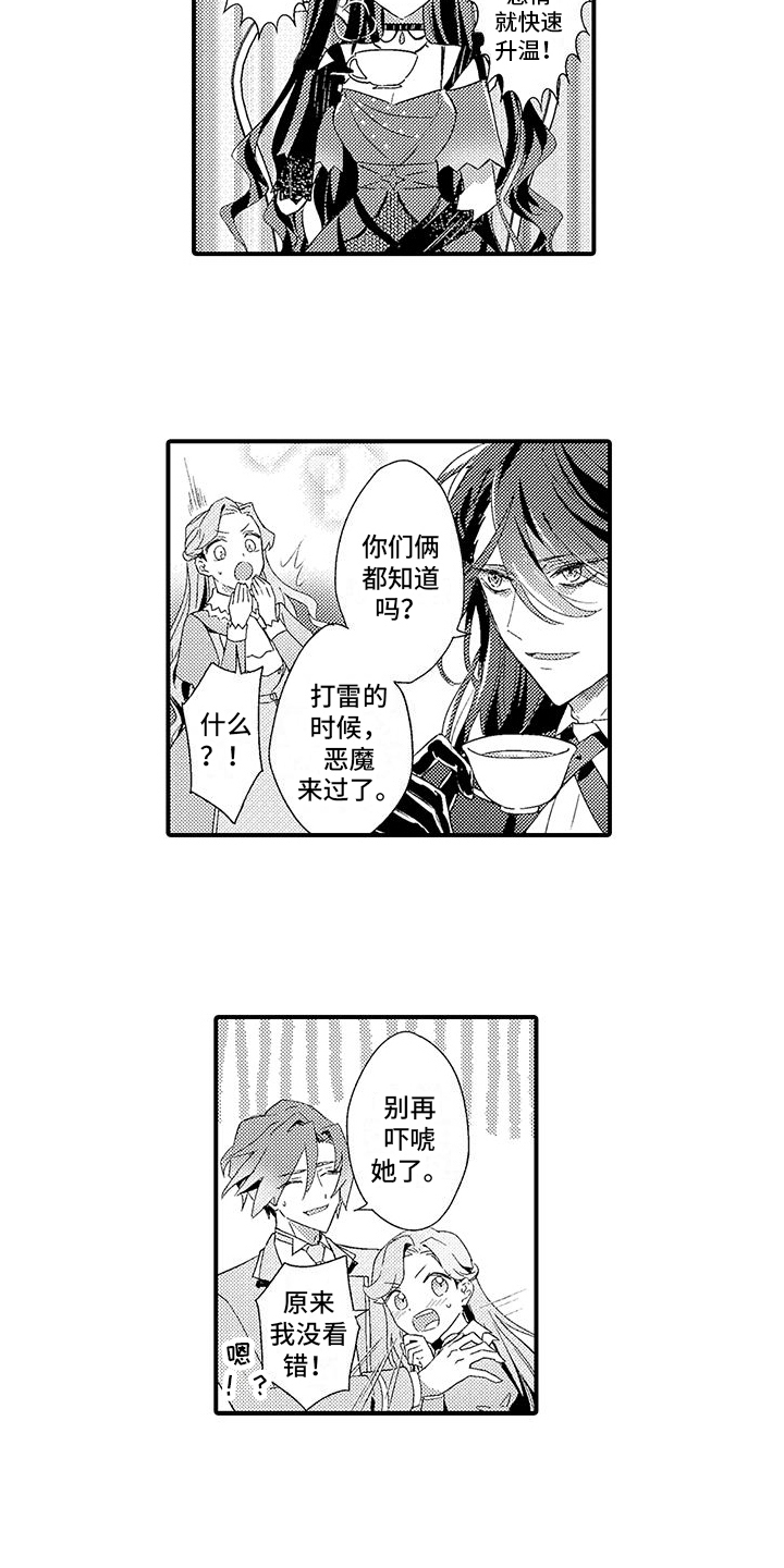 《爱上魔王的路线》第8章忧虑 第10页