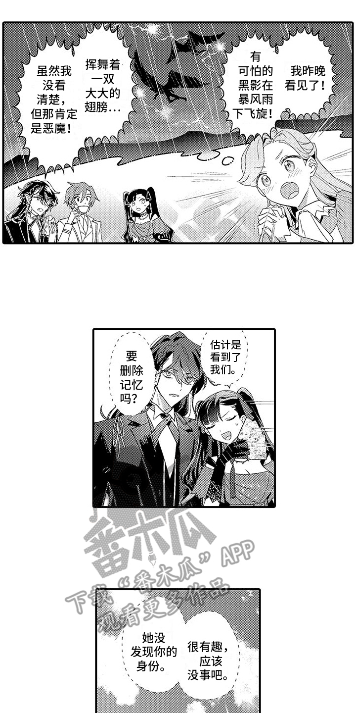 《爱上魔王的路线》第8章忧虑 第11页