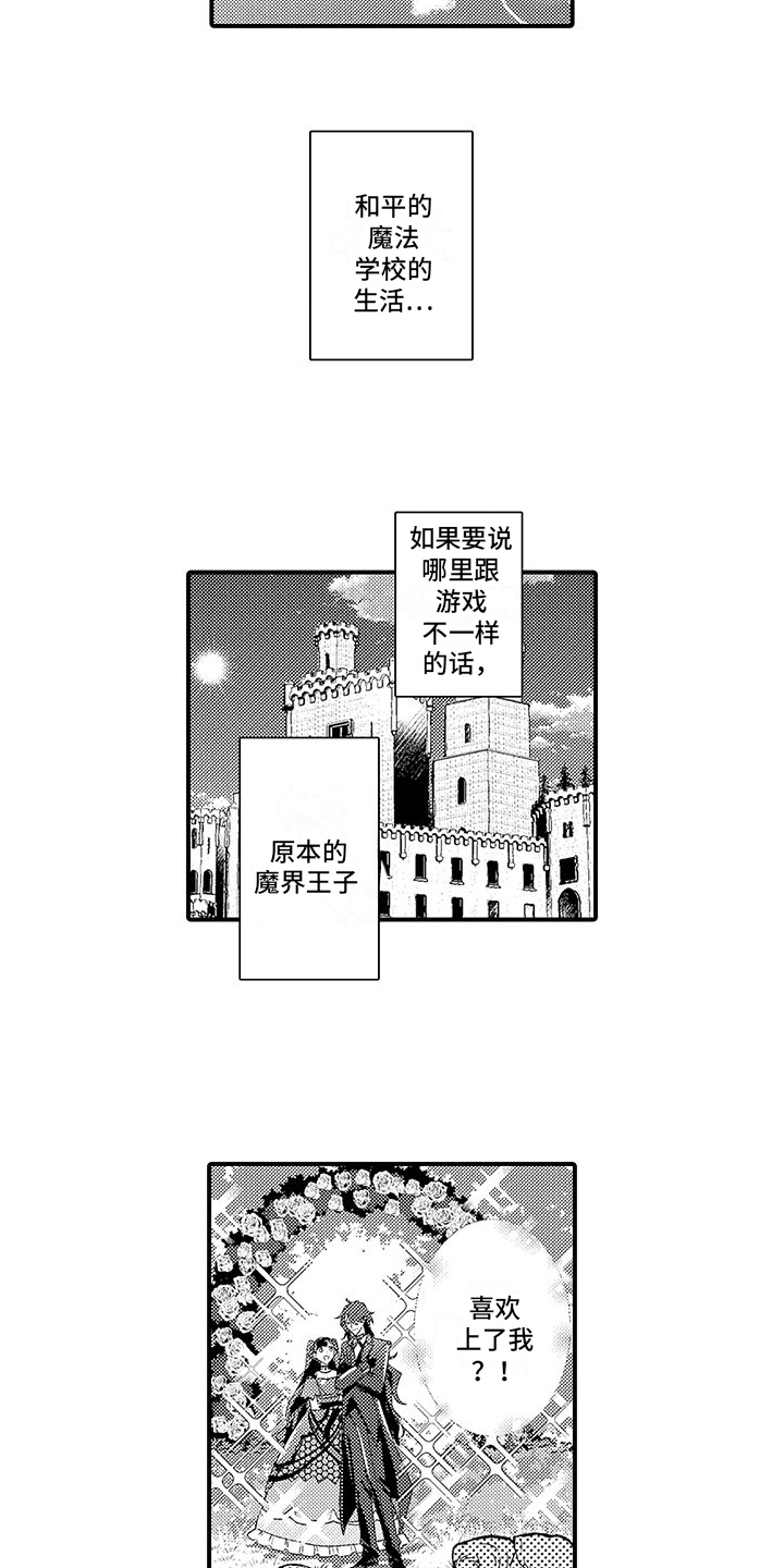 《爱上魔王的路线》第8章忧虑 第12页