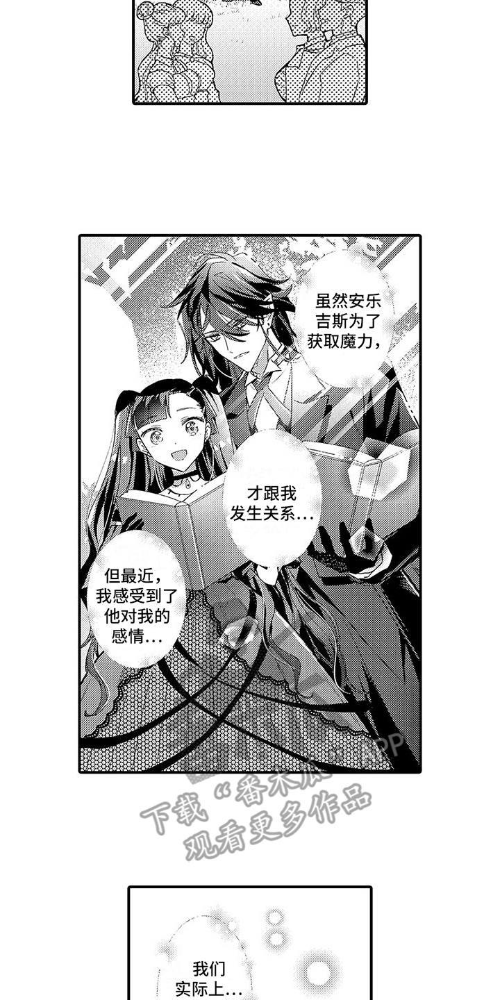 《爱上魔王的路线》第8章忧虑 第13页